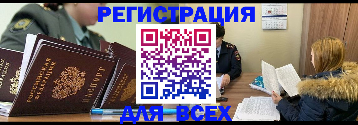 временная регистрация законно в Шимановске