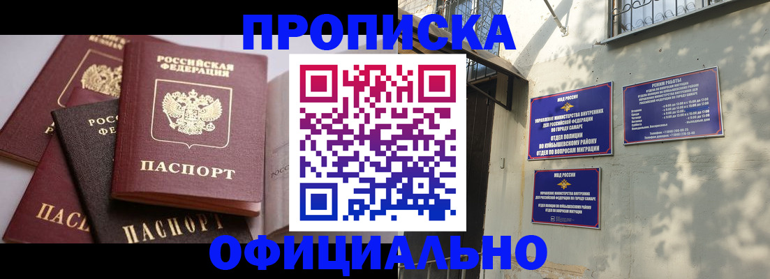 временная регистрация в Шимановске