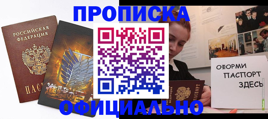 временная регистрация законно в Шимановске