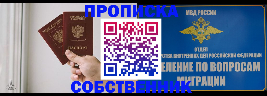 прописка паспорт в Шимановске