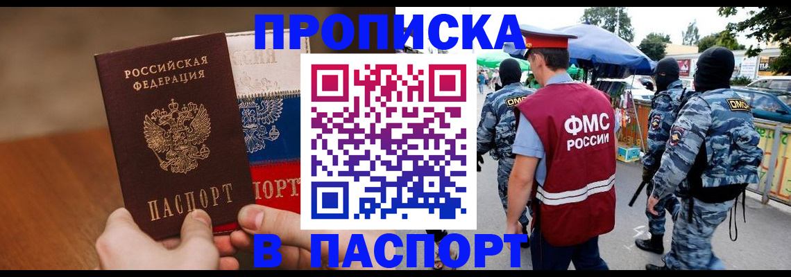 временная регистрация недорого в Шимановске