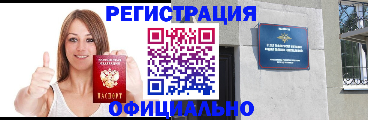 временная регистрация для всех в Шимановске